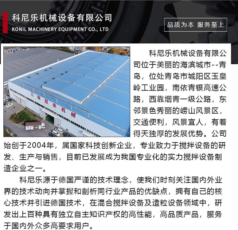 科尼樂機械介紹 科尼樂機械介紹