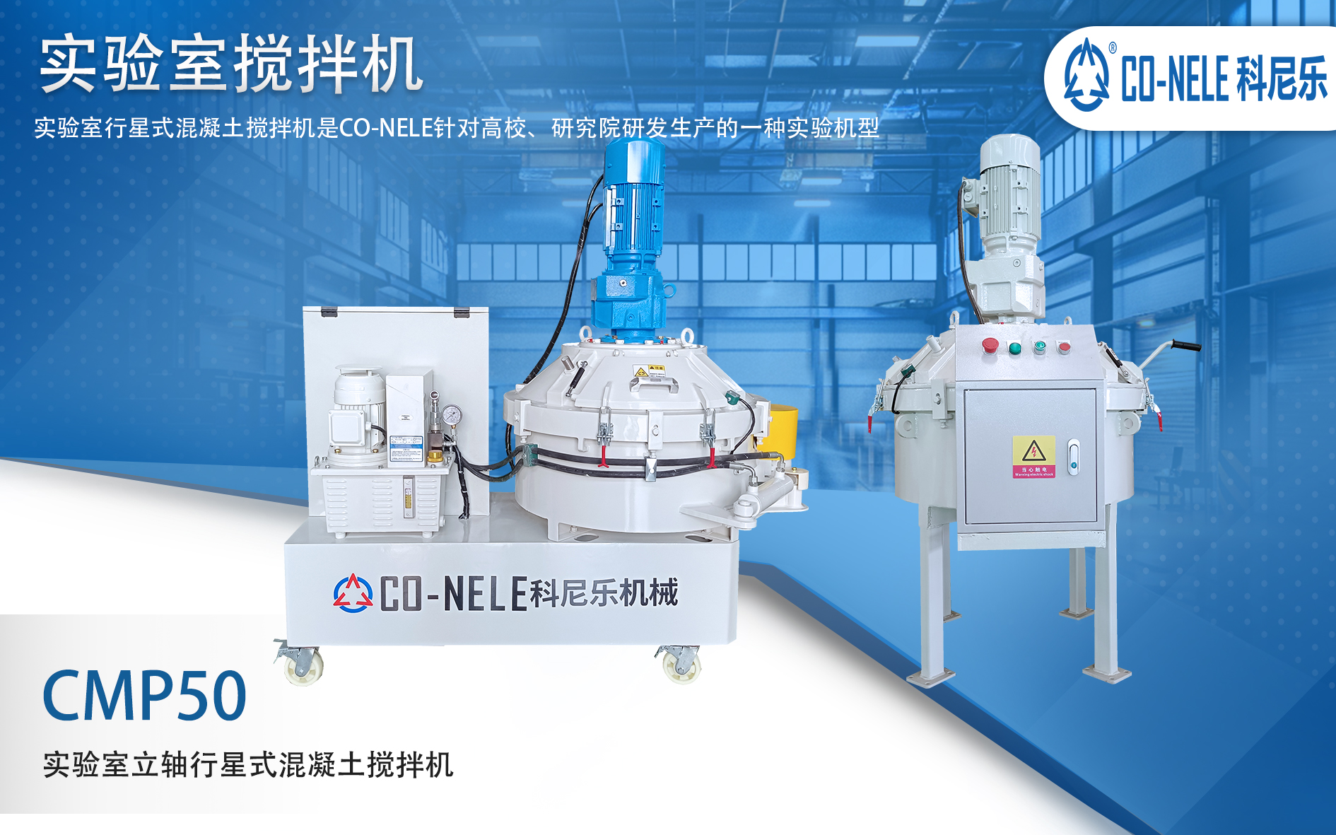 實(shí)驗(yàn)室行星混凝土攪拌機(jī) 實(shí)驗(yàn)室行星混凝土攪拌機(jī)